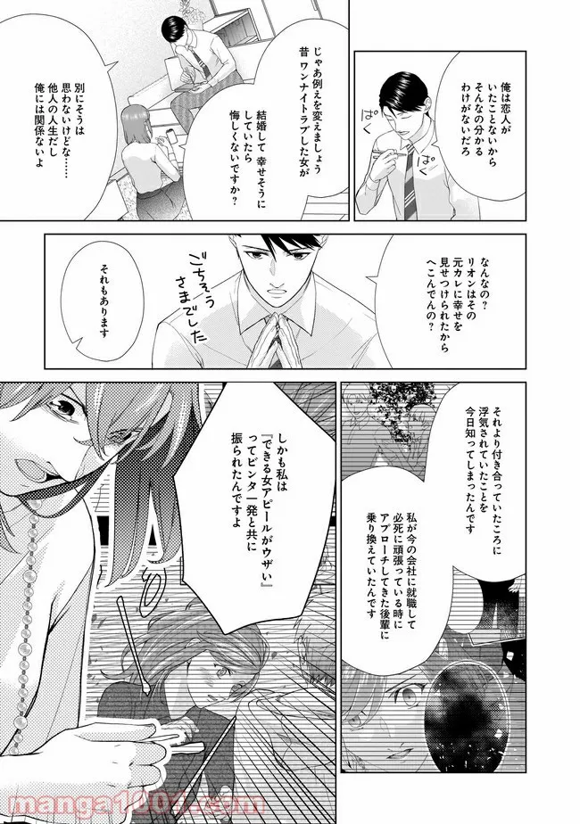 隣人は鬼畜上司～溺愛マンション暮らし～ 第5.1話 - Page 6