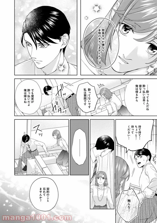 隣人は鬼畜上司～溺愛マンション暮らし～ 第5.1話 - Page 9