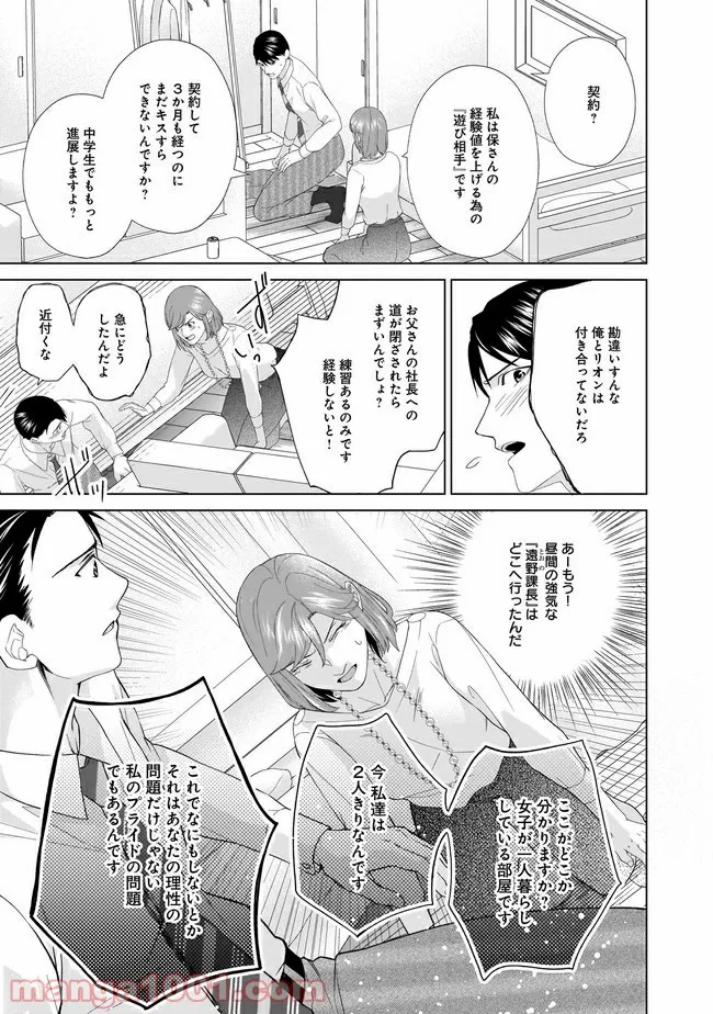 隣人は鬼畜上司～溺愛マンション暮らし～ 第5.1話 - Page 10