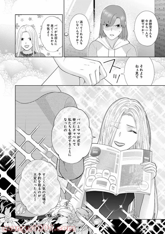 隣人は鬼畜上司～溺愛マンション暮らし～ 第12.2話 - Page 2