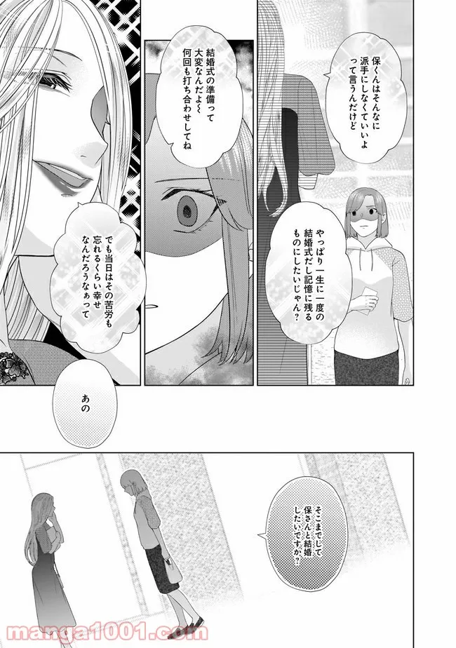 隣人は鬼畜上司～溺愛マンション暮らし～ 第12.2話 - Page 3