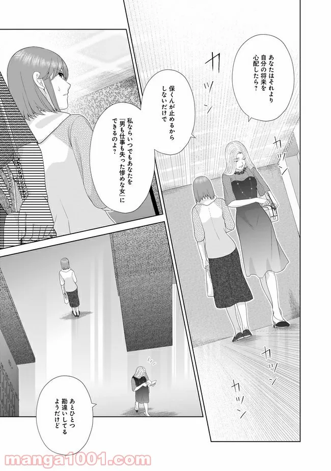 隣人は鬼畜上司～溺愛マンション暮らし～ 第12.2話 - Page 7