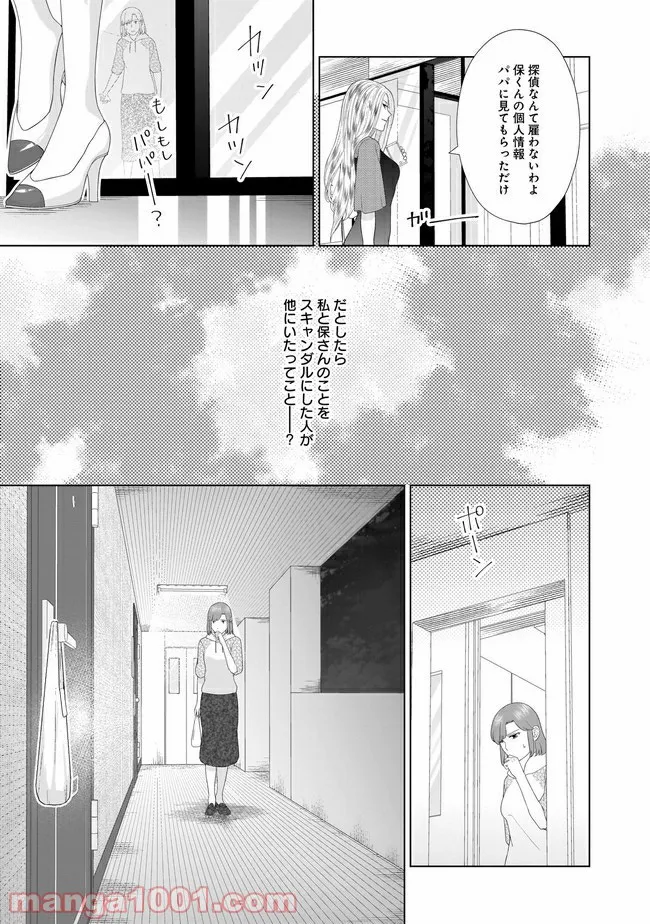 隣人は鬼畜上司～溺愛マンション暮らし～ 第12.2話 - Page 9