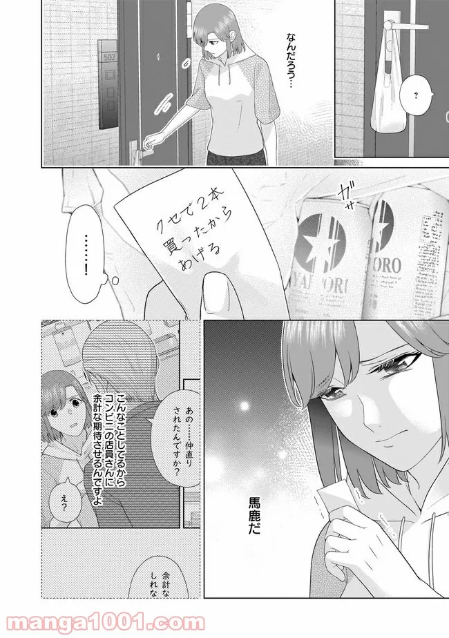 隣人は鬼畜上司～溺愛マンション暮らし～ 第12.2話 - Page 10