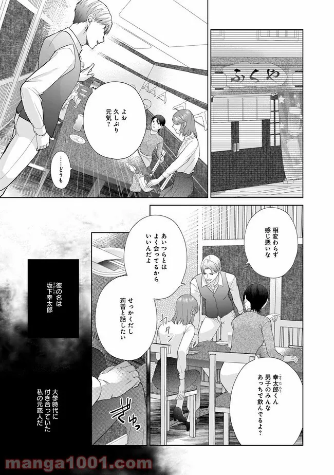 隣人は鬼畜上司～溺愛マンション暮らし～ 第4.2話 - Page 1