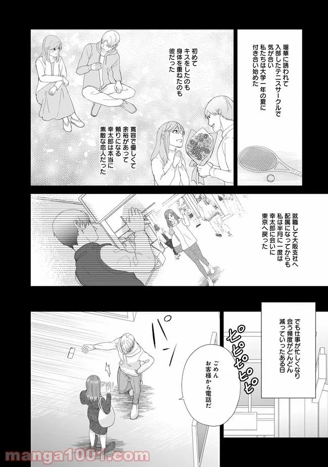 隣人は鬼畜上司～溺愛マンション暮らし～ 第4.2話 - Page 2