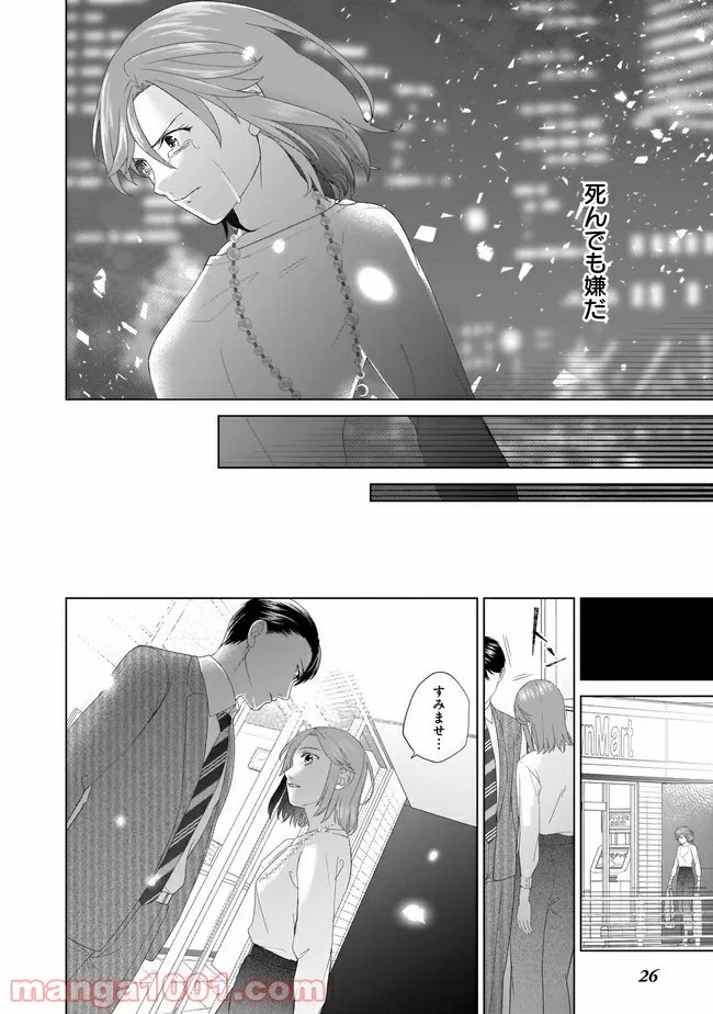 隣人は鬼畜上司～溺愛マンション暮らし～ 第4.2話 - Page 12