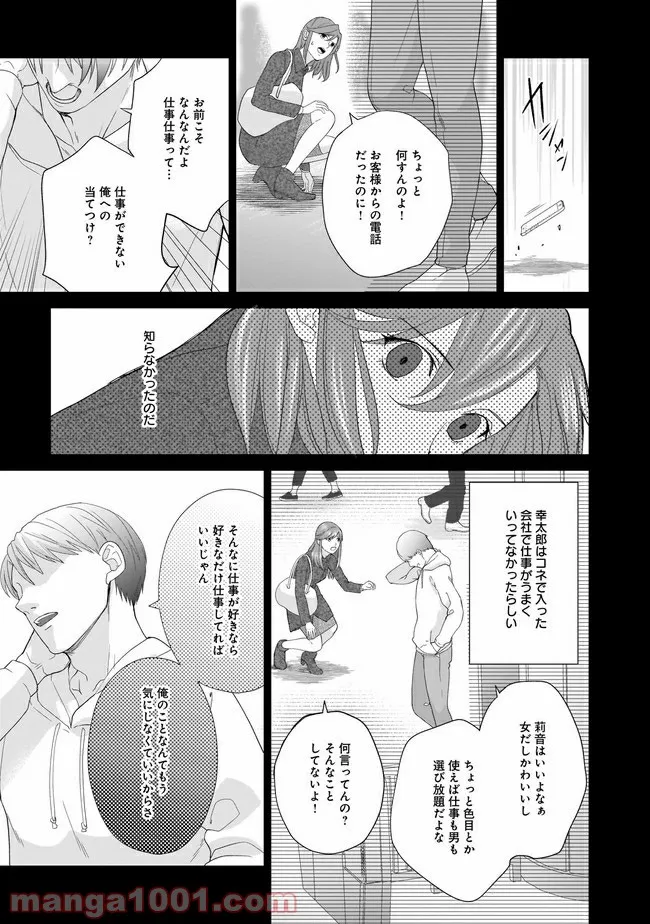 隣人は鬼畜上司～溺愛マンション暮らし～ 第4.2話 - Page 3