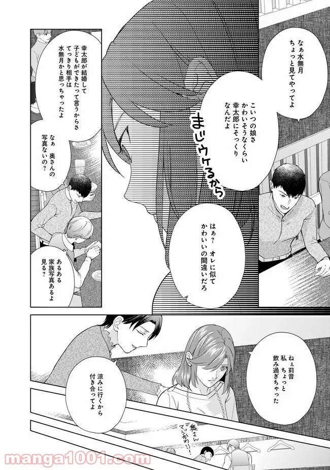 隣人は鬼畜上司～溺愛マンション暮らし～ 第4.2話 - Page 6