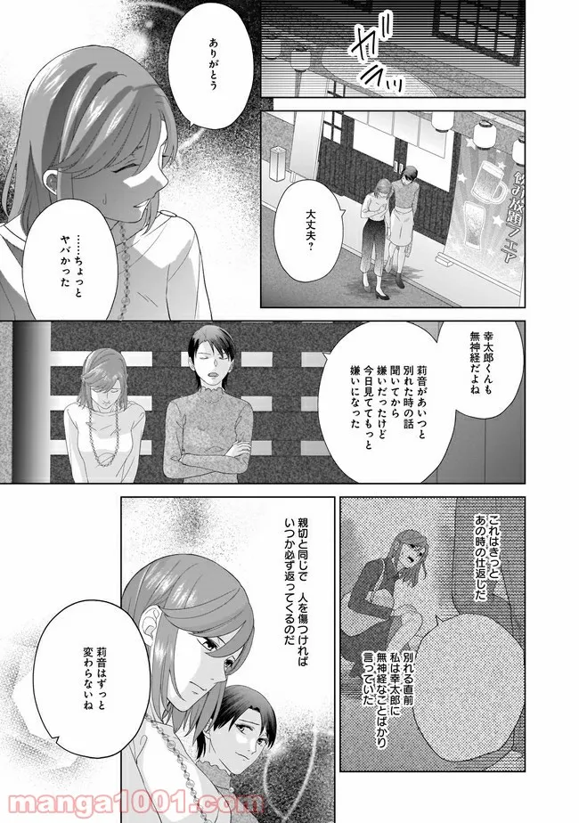 隣人は鬼畜上司～溺愛マンション暮らし～ 第4.2話 - Page 7