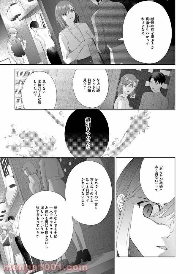 隣人は鬼畜上司～溺愛マンション暮らし～ 第4.2話 - Page 9