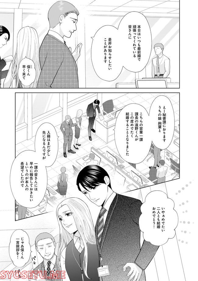 隣人は鬼畜上司～溺愛マンション暮らし～ 第14.1話 - Page 7