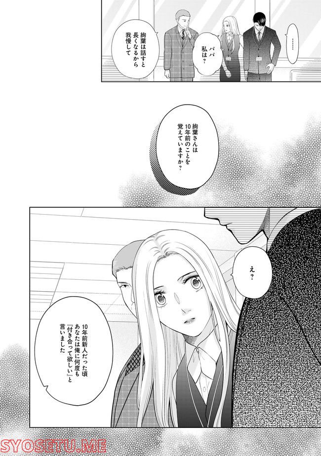 隣人は鬼畜上司～溺愛マンション暮らし～ 第14.1話 - Page 8