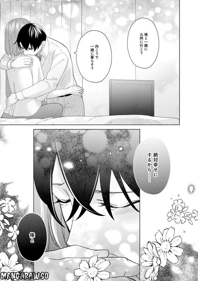 隣人は鬼畜上司～溺愛マンション暮らし～ 第17.1話 - Page 11