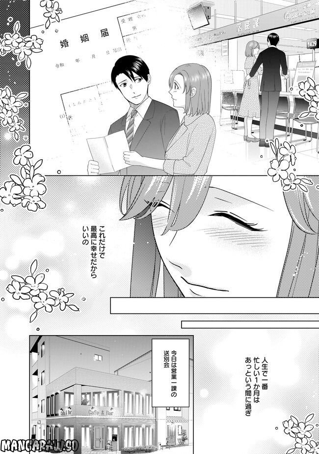 隣人は鬼畜上司～溺愛マンション暮らし～ 第17.1話 - Page 16