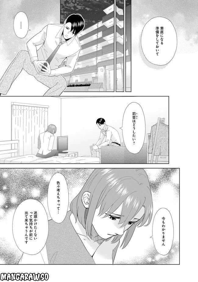 隣人は鬼畜上司～溺愛マンション暮らし～ 第17.1話 - Page 5