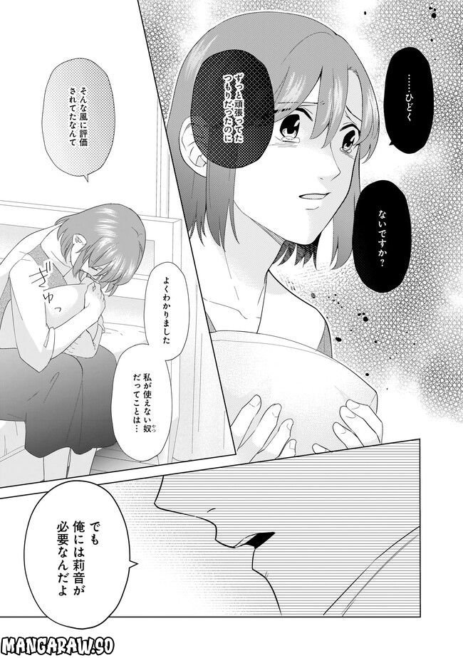 隣人は鬼畜上司～溺愛マンション暮らし～ 第17.1話 - Page 7