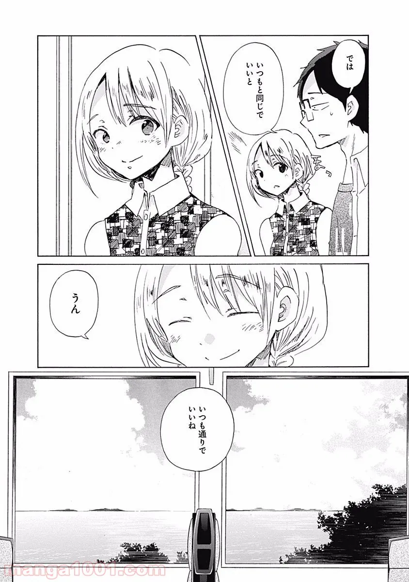 隣人は鬼畜上司～溺愛マンション暮らし～ 第6.1話 - Page 11