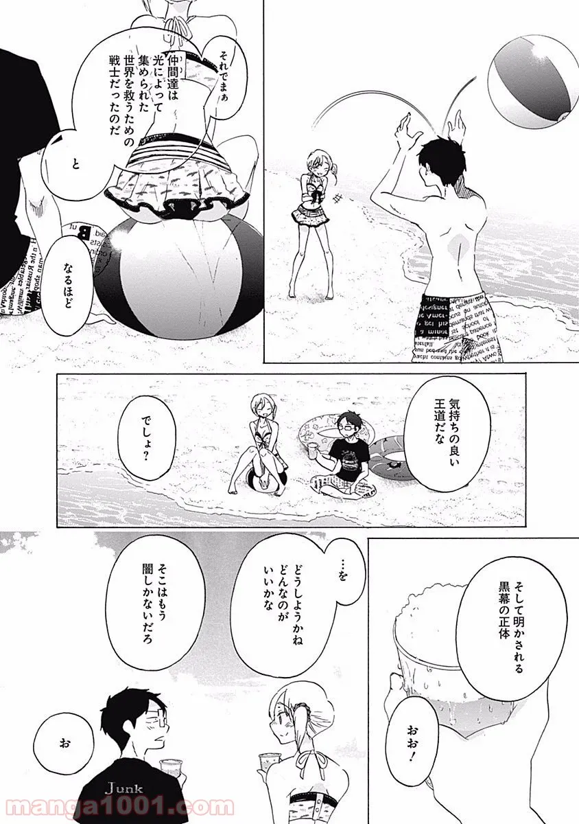 隣人は鬼畜上司～溺愛マンション暮らし～ 第6.1話 - Page 16