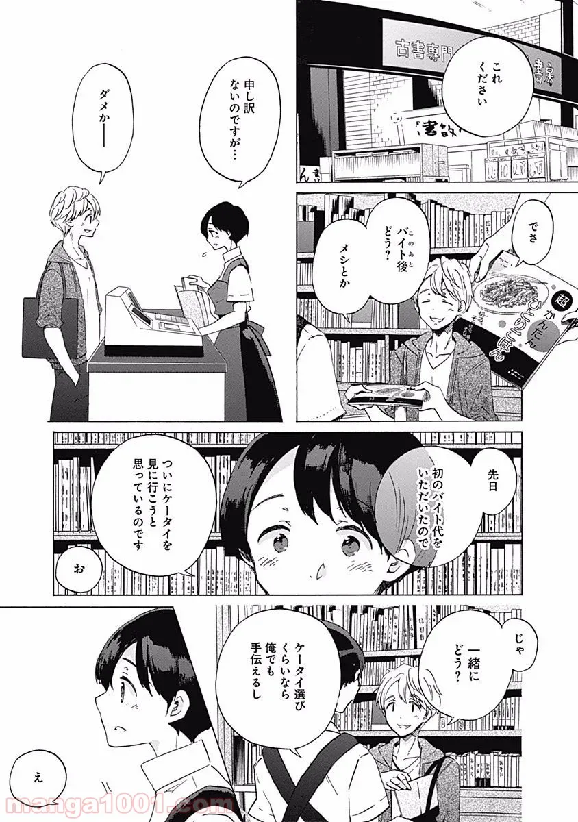 隣人は鬼畜上司～溺愛マンション暮らし～ 第6.1話 - Page 19