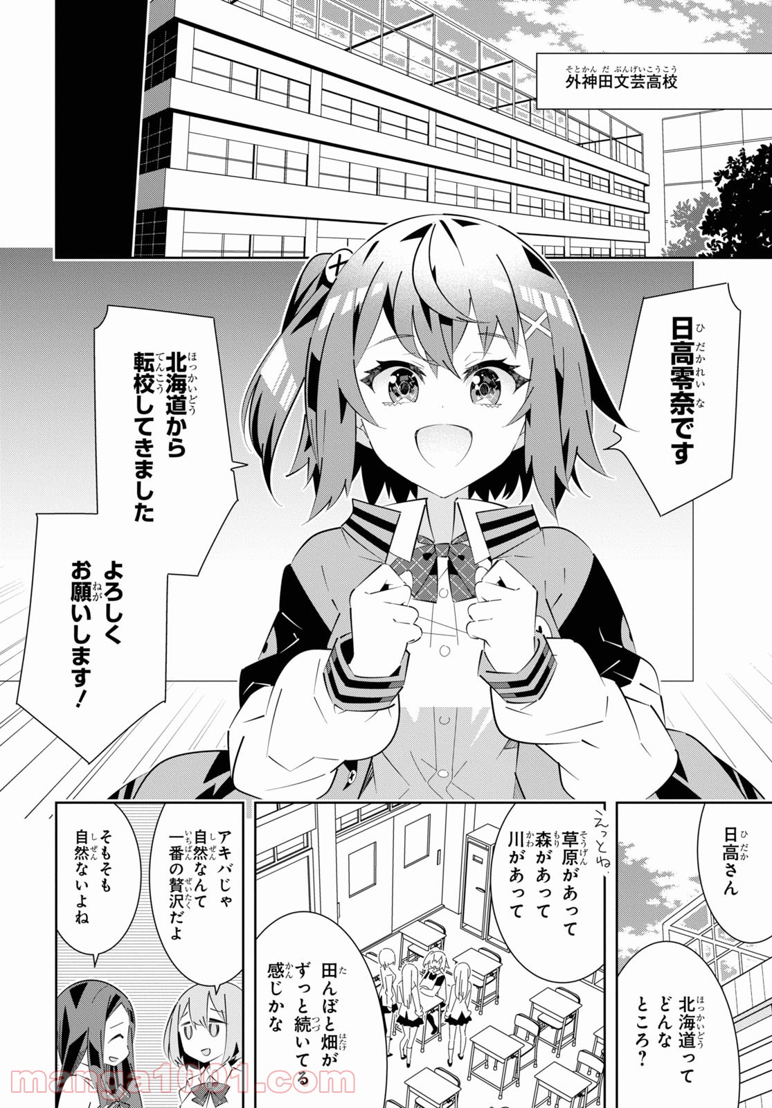 電音部 第1話 - Page 10