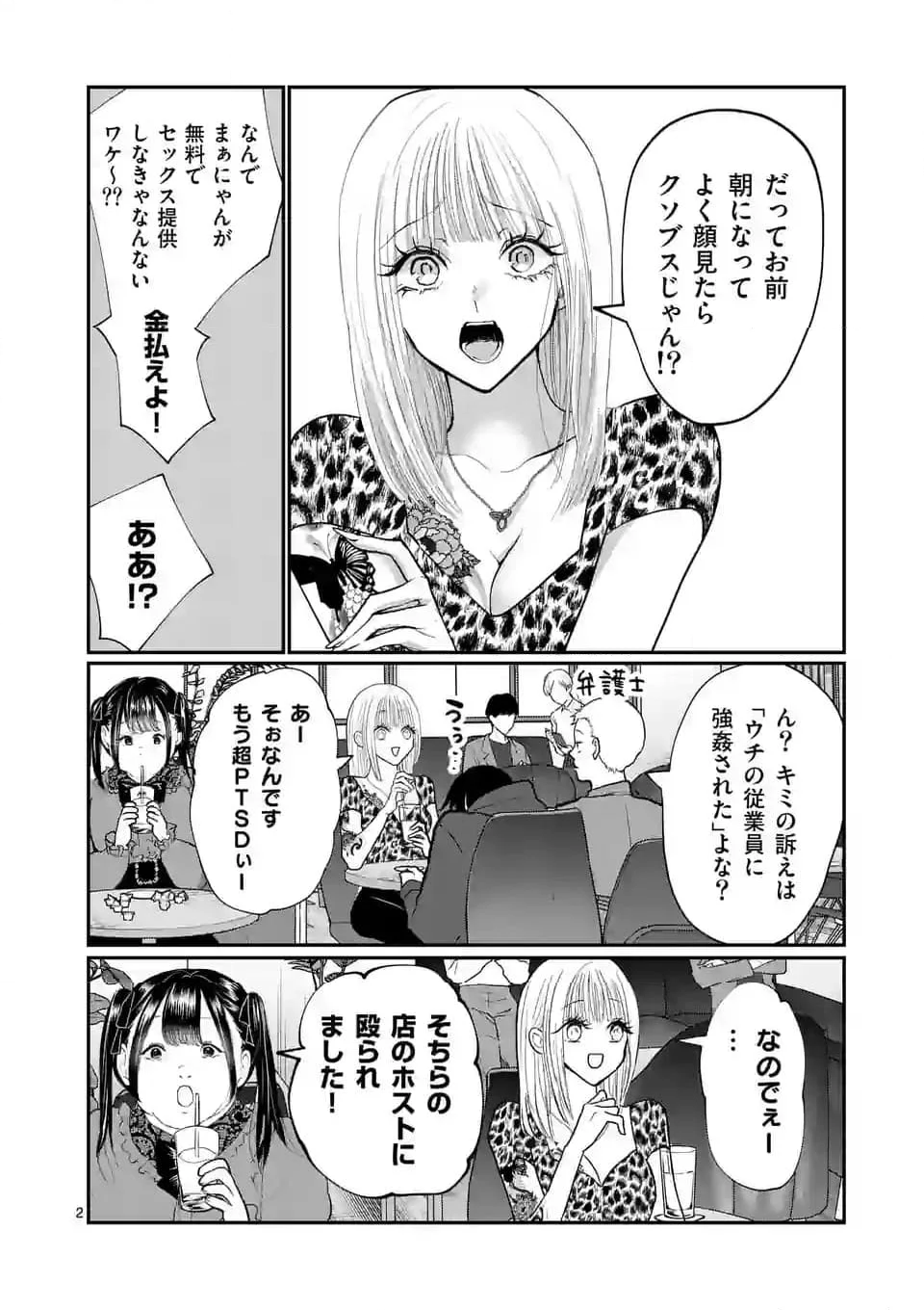 星屑の王子様 第38話 - Page 2