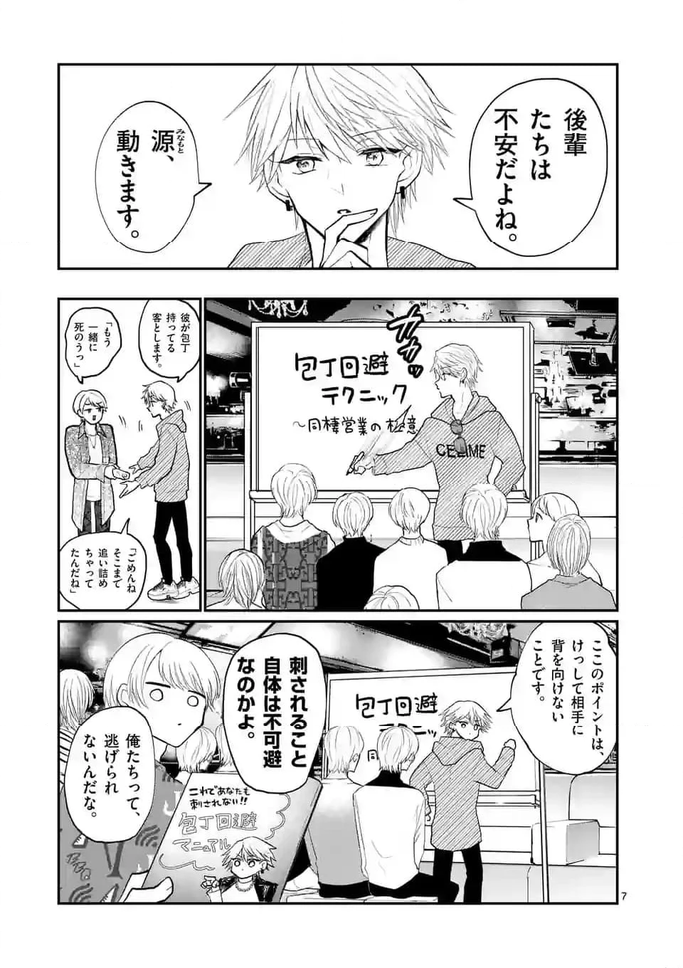 星屑の王子様 第40話 - Page 7