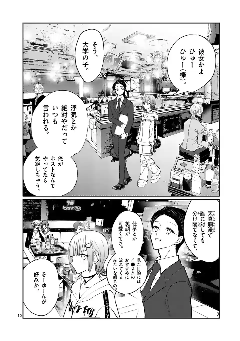 星屑の王子様 第17話 - Page 10