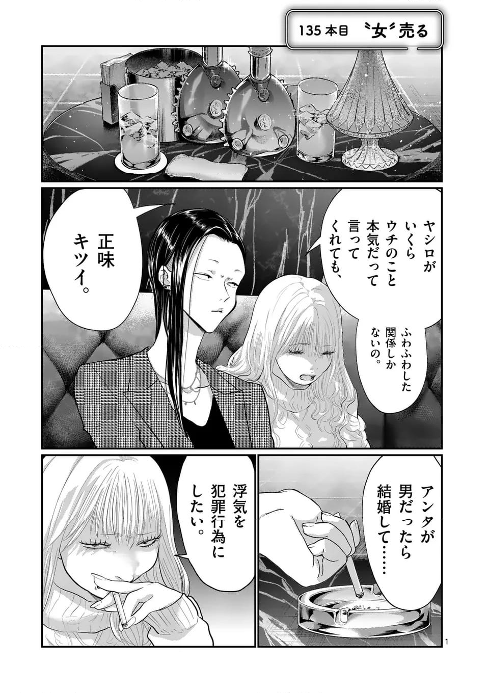 星屑の王子様 第57話 - Page 1