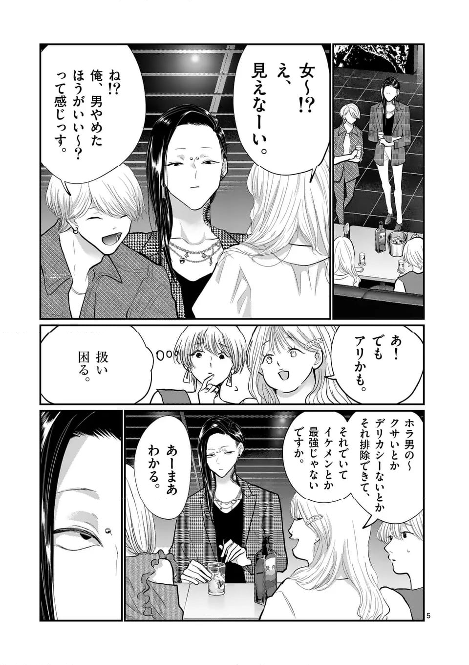 星屑の王子様 第57話 - Page 5