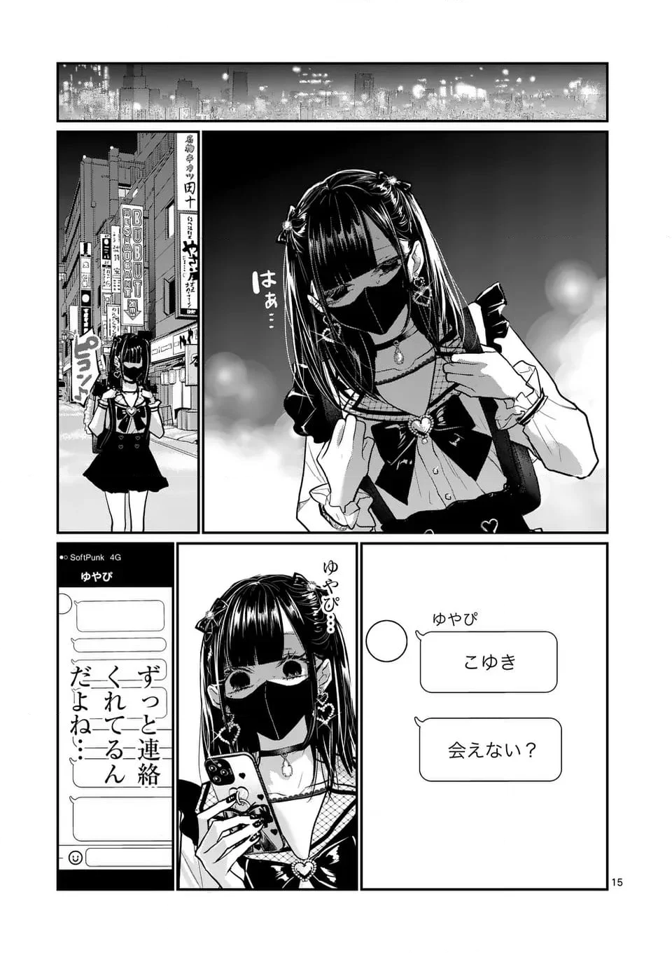 星屑の王子様 第54話 - Page 15