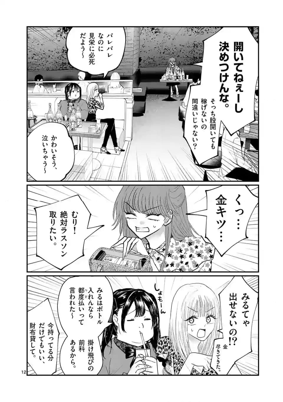 星屑の王子様 第39話 - Page 12