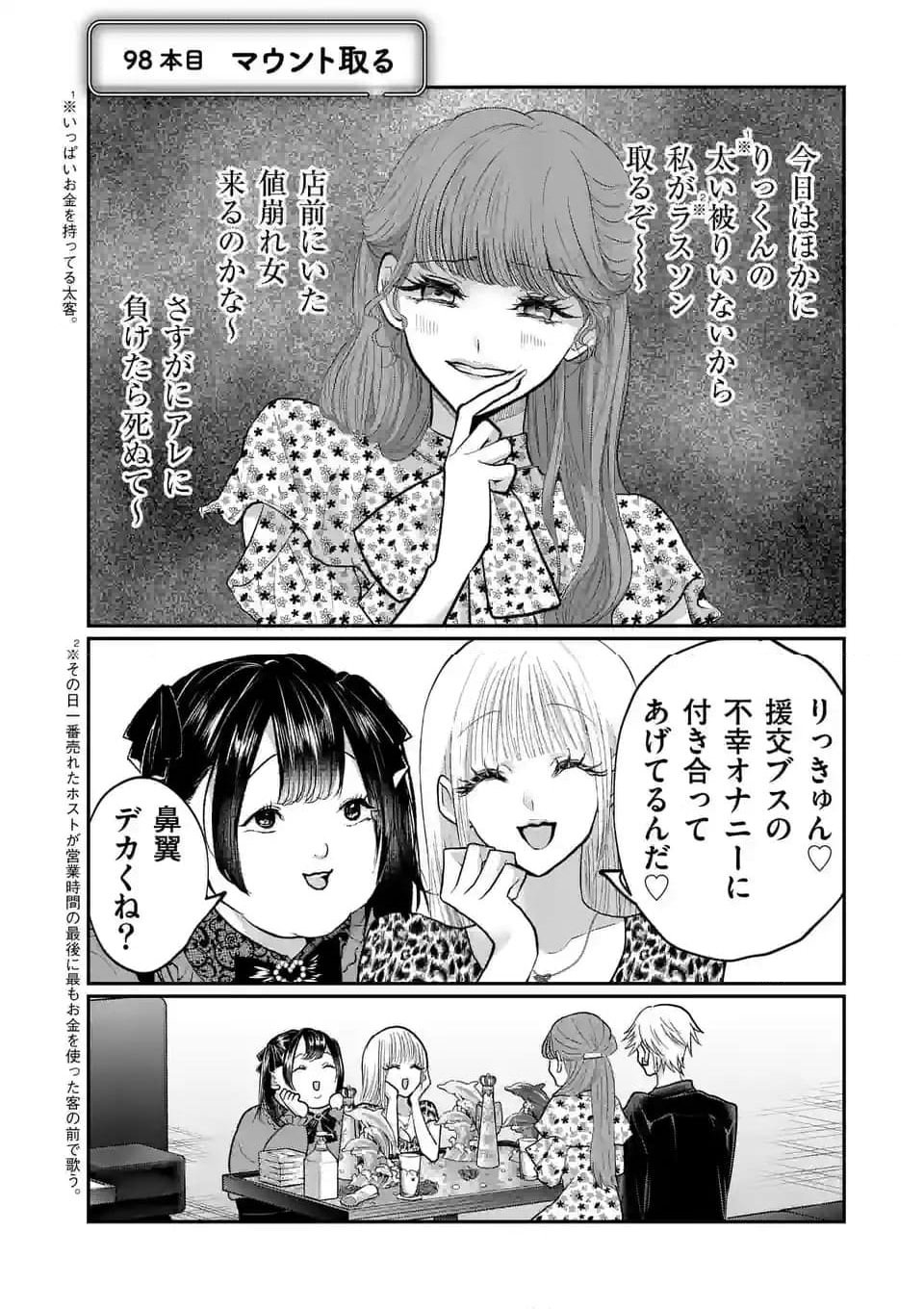 星屑の王子様 第39話 - Page 6