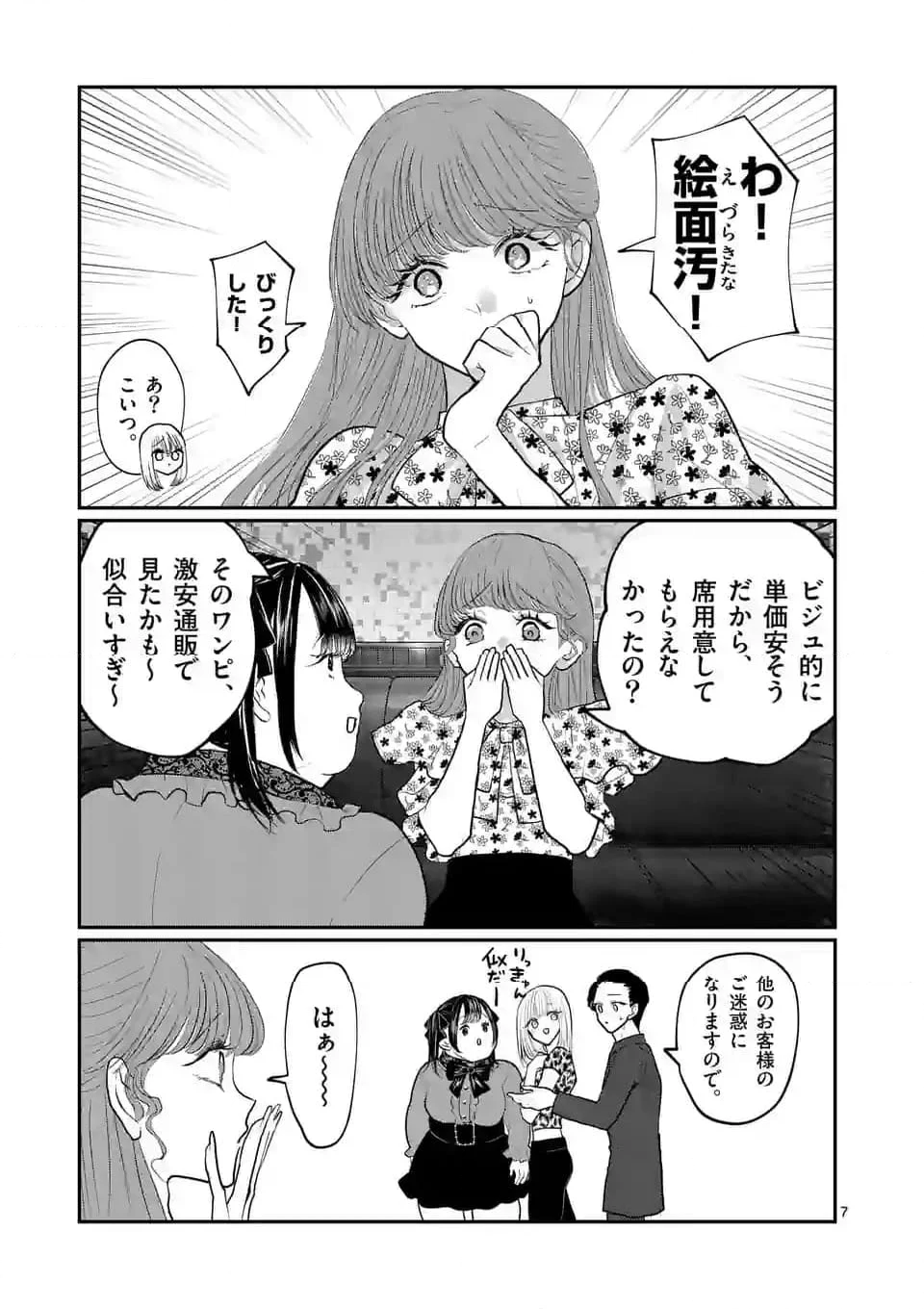 星屑の王子様 第39話 - Page 7