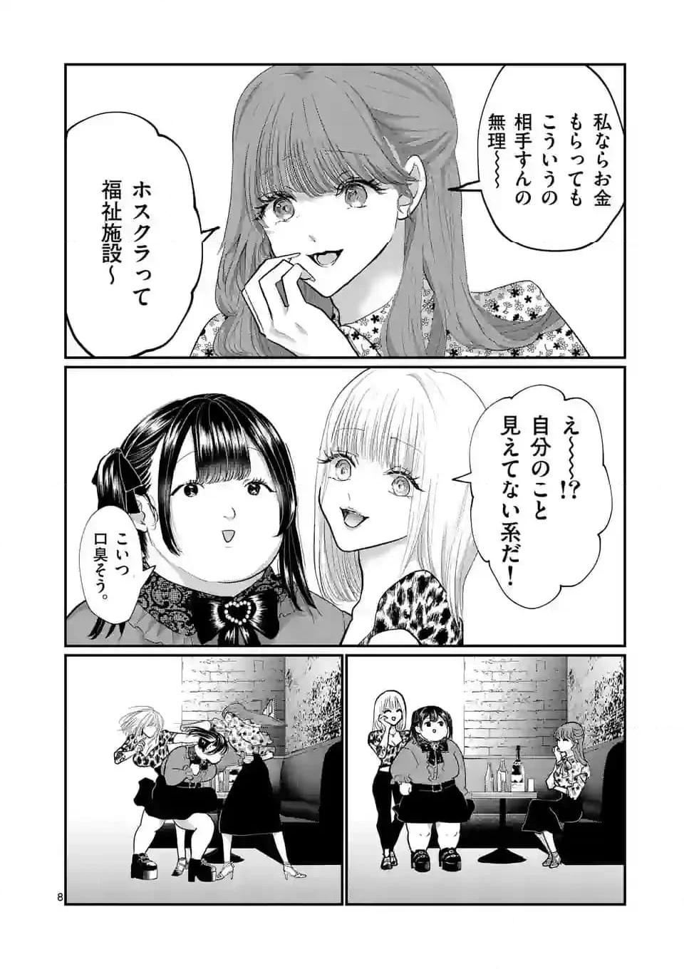 星屑の王子様 第39話 - Page 8