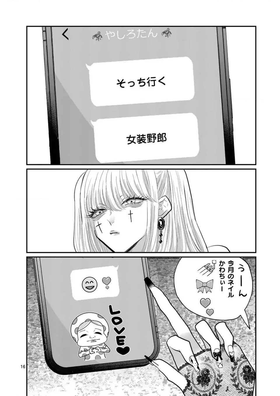 星屑の王子様 第58話 - Page 16