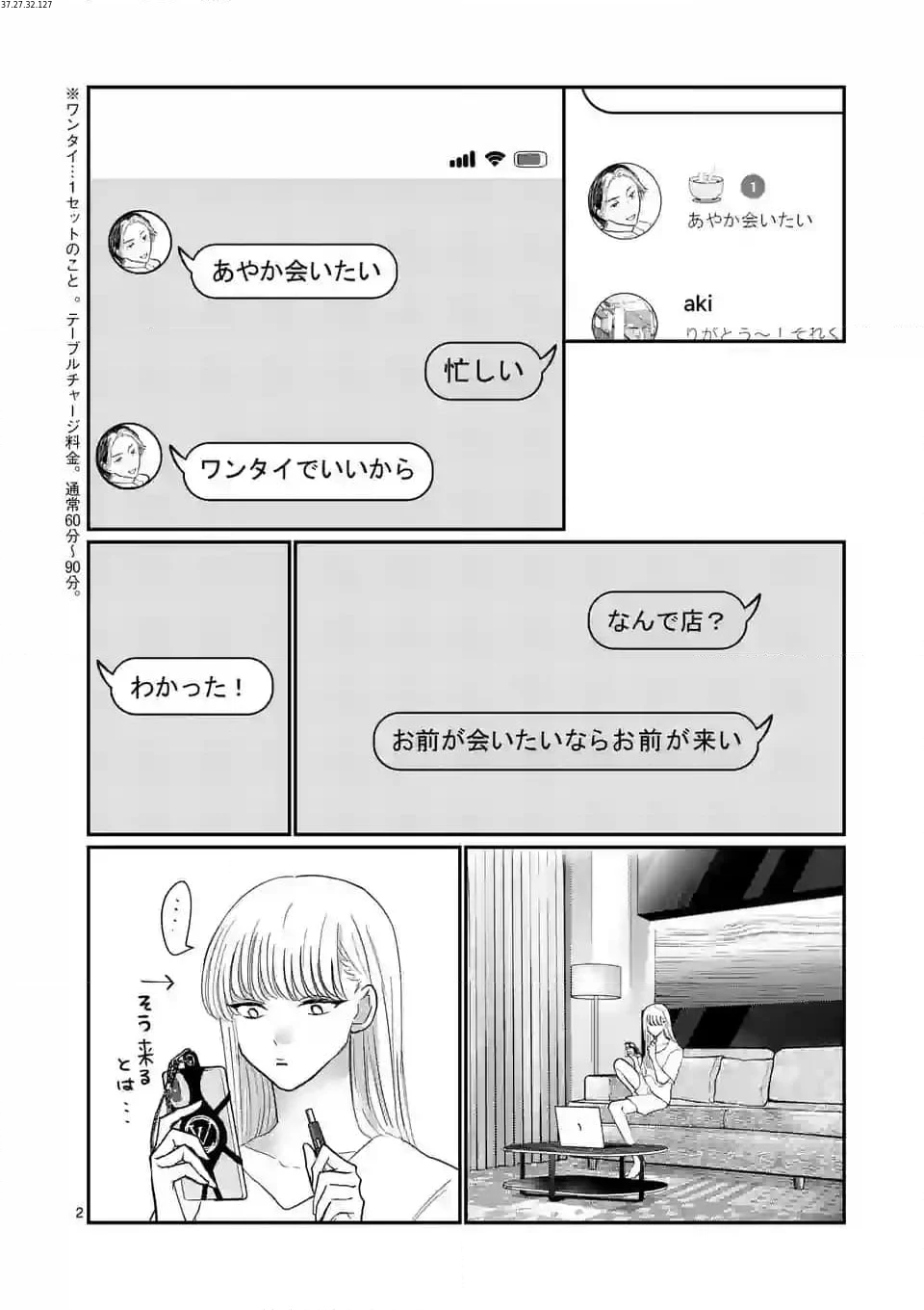 星屑の王子様 第29話 - Page 2