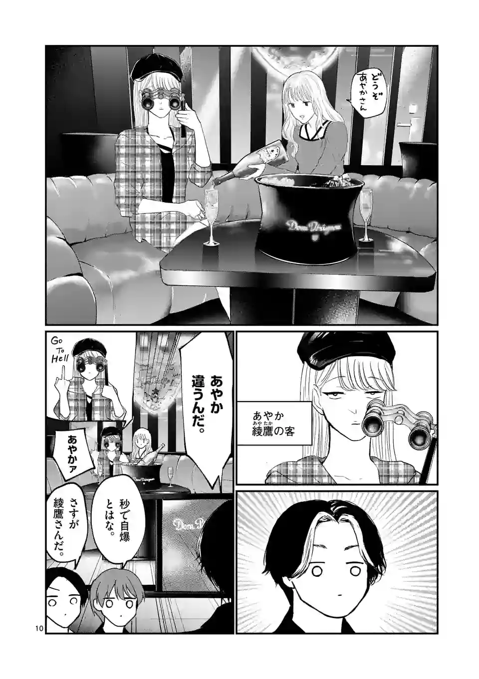 星屑の王子様 第7話 - Page 10