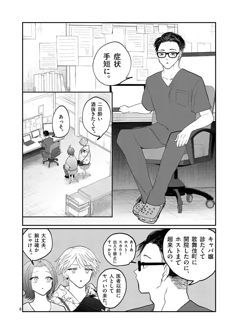 星屑の王子様 第8話 - Page 8