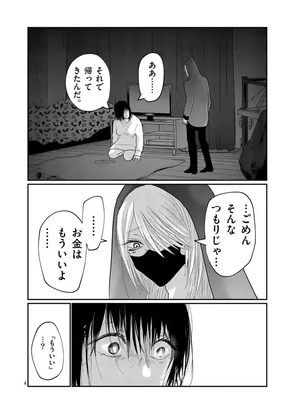 星屑の王子様 第43話 - Page 4