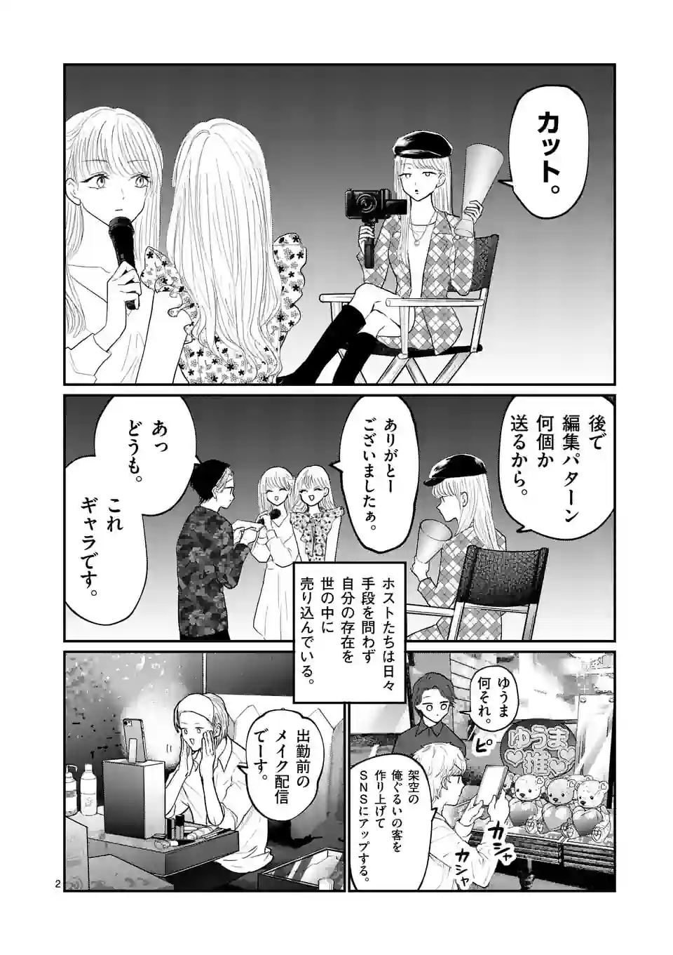 星屑の王子様 第24話 - Page 2