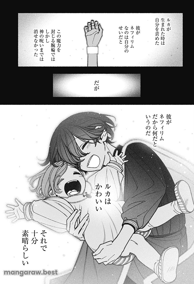 エクソシストを堕とせない 第75話 - Page 11