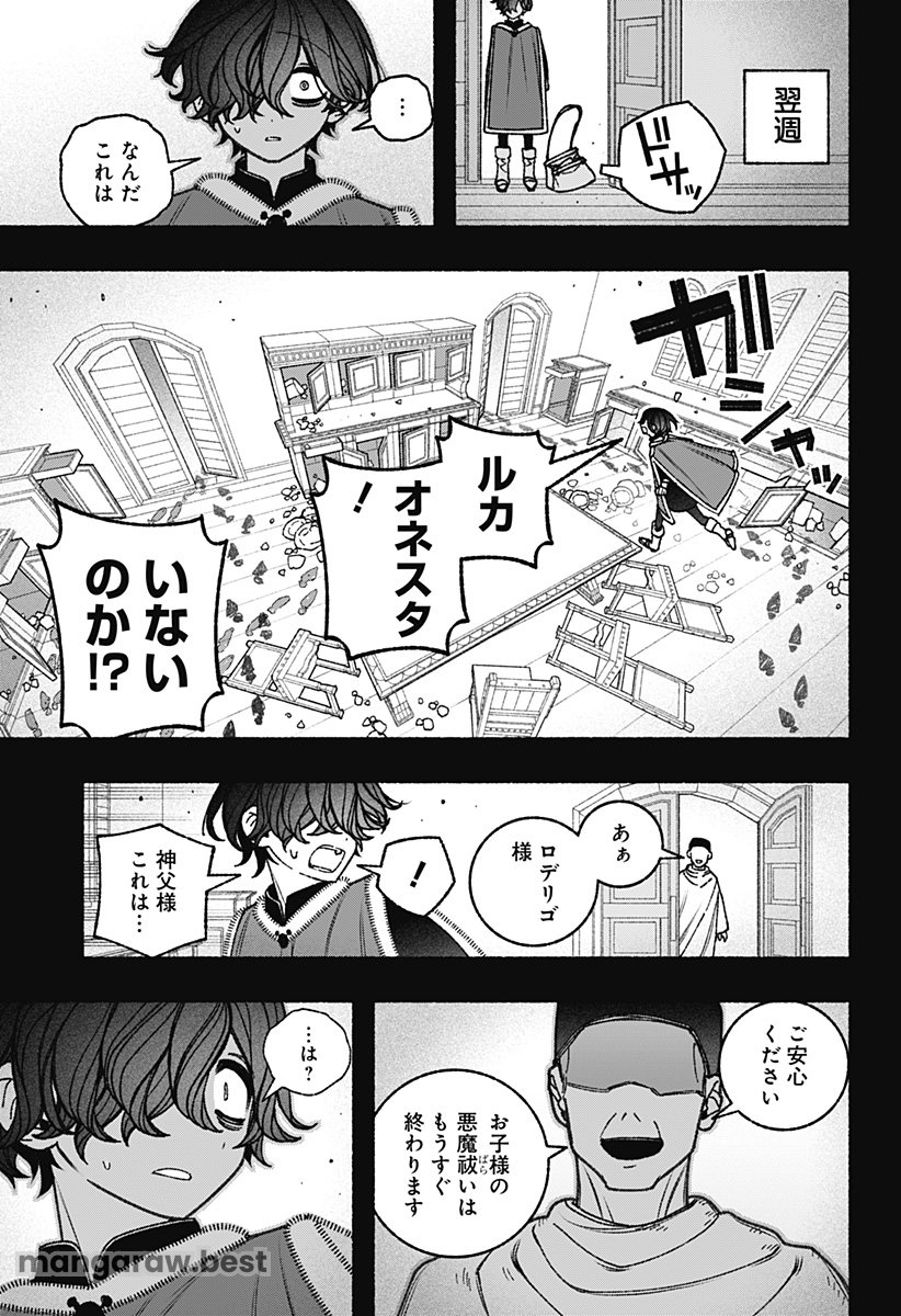 エクソシストを堕とせない - 第75話 - Page 15