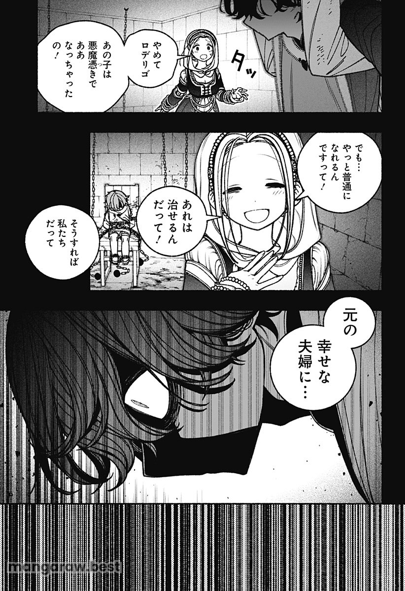 エクソシストを堕とせない 第75話 - Page 19