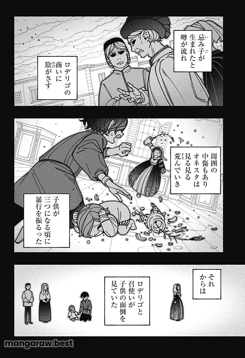 エクソシストを堕とせない 第75話 - Page 4