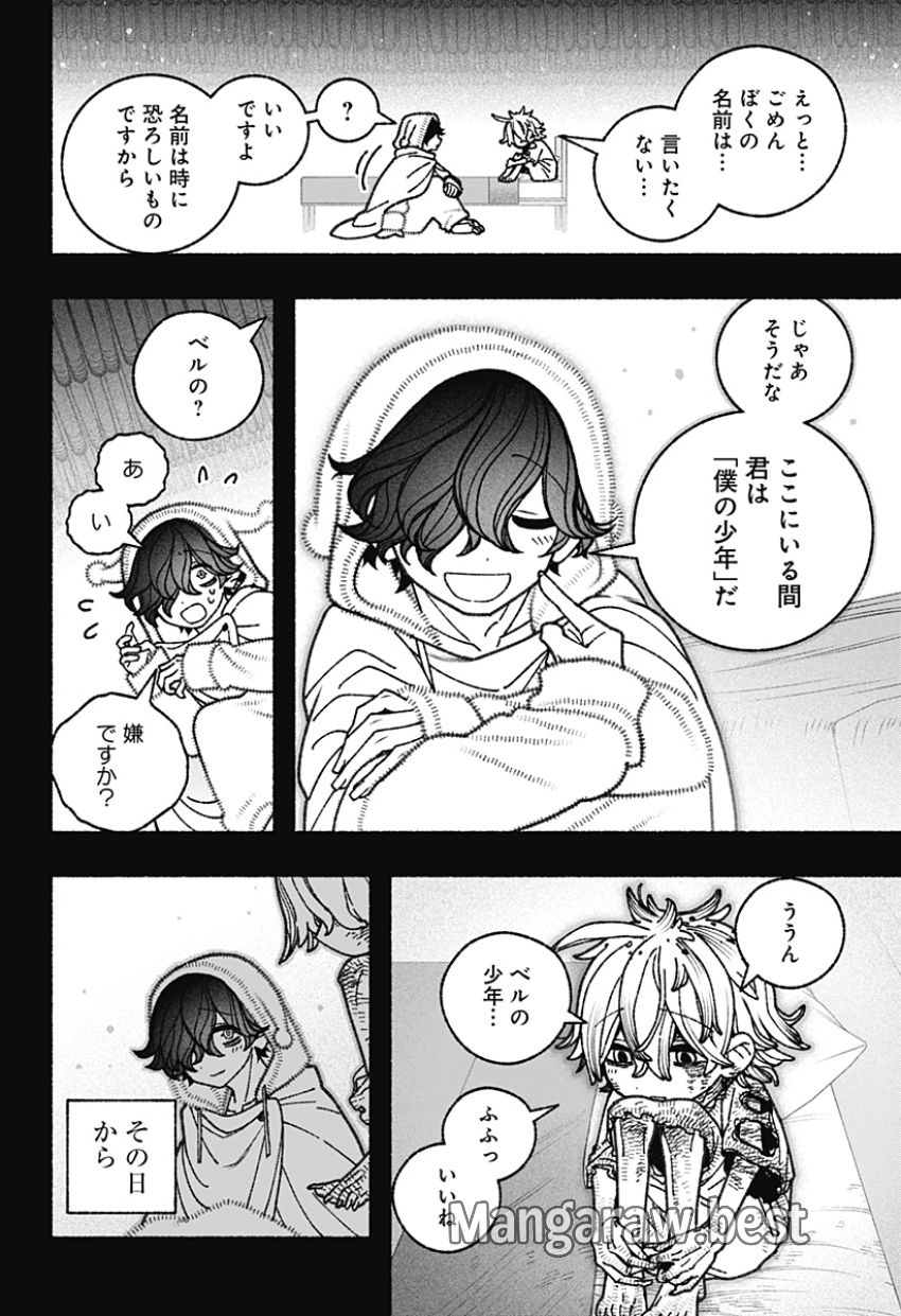 エクソシストを堕とせない 第76話 - Page 10