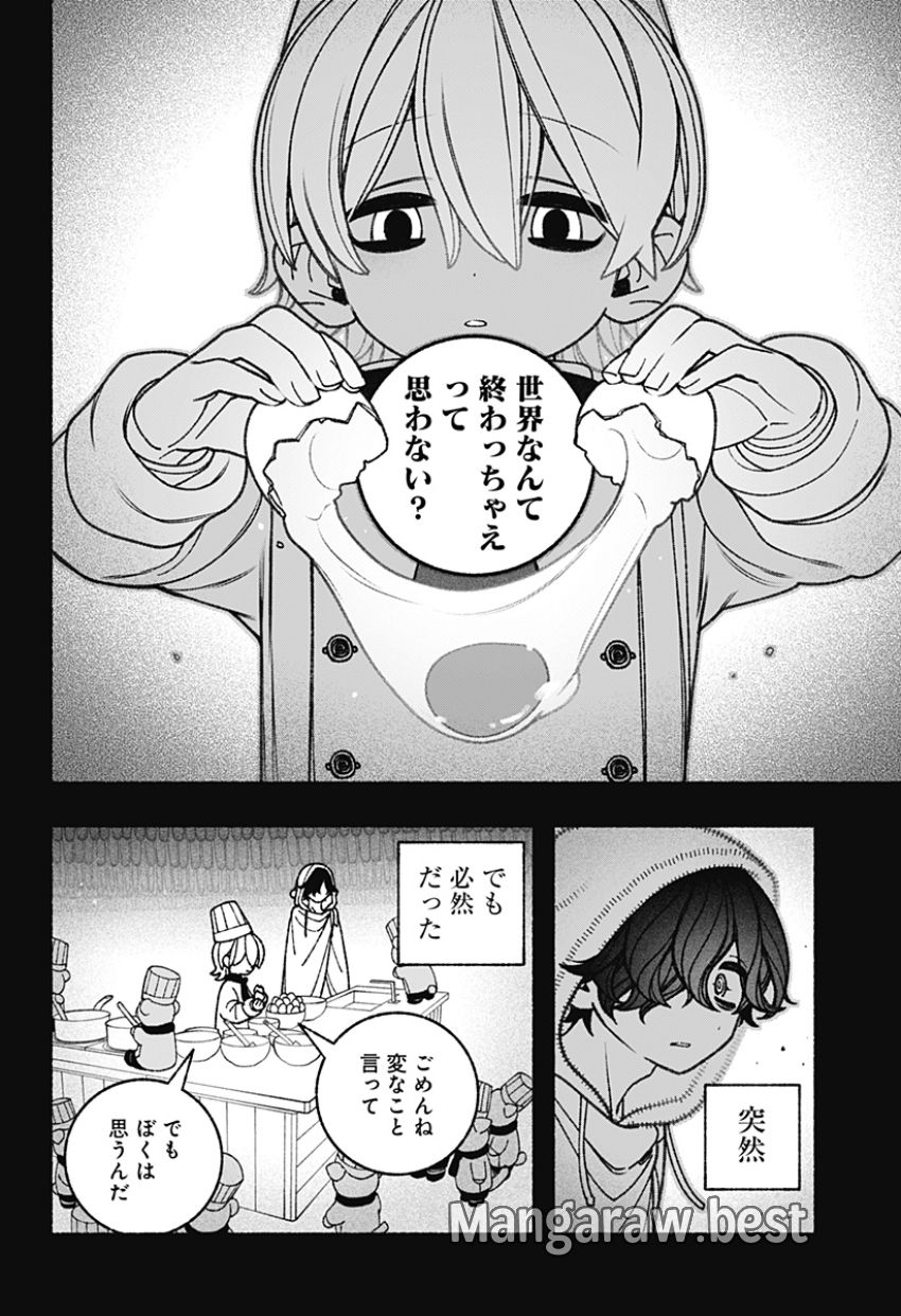 エクソシストを堕とせない 第76話 - Page 12