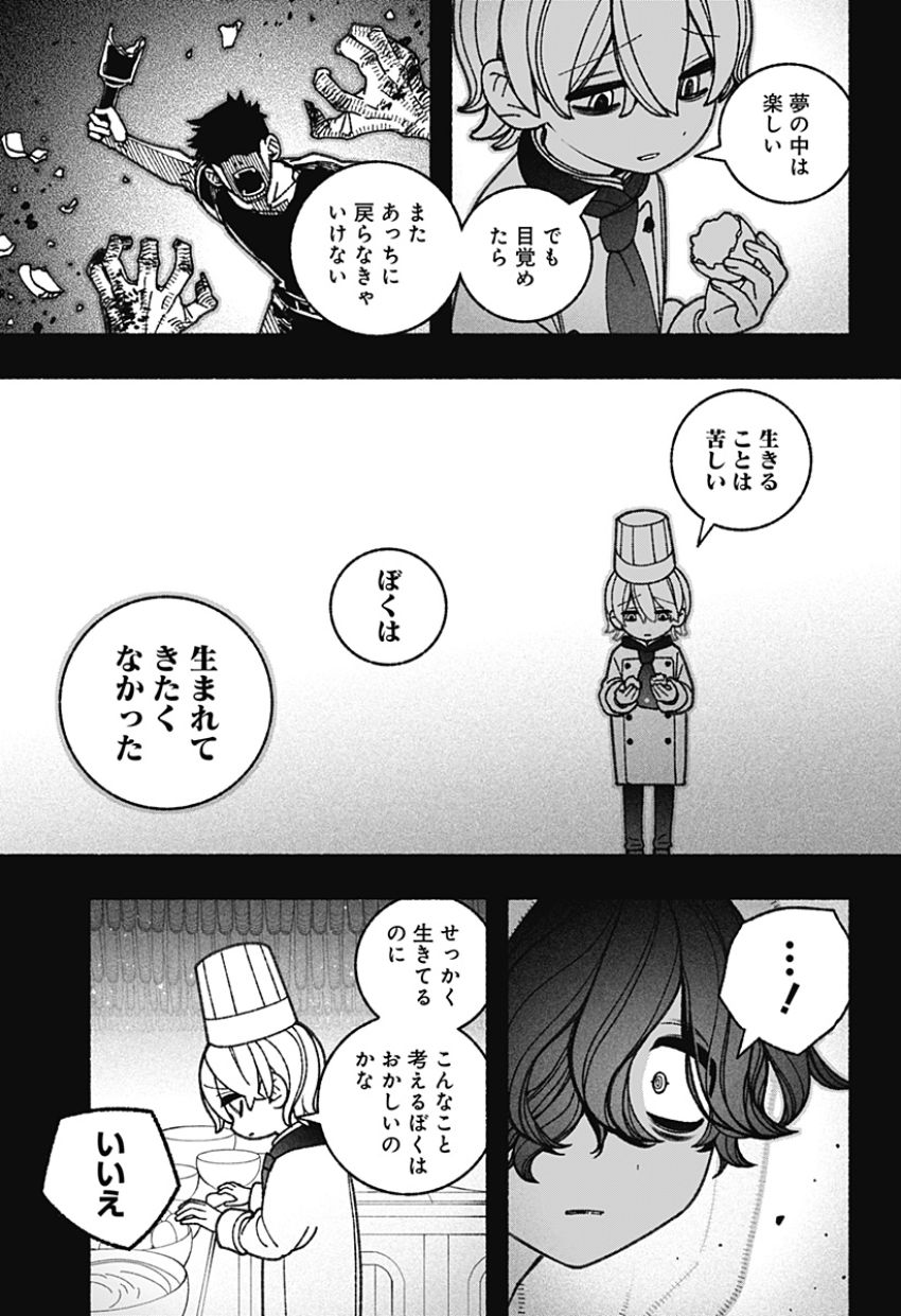 エクソシストを堕とせない 第76話 - Page 13