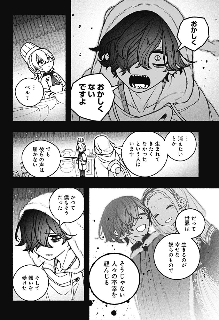 エクソシストを堕とせない 第76話 - Page 14