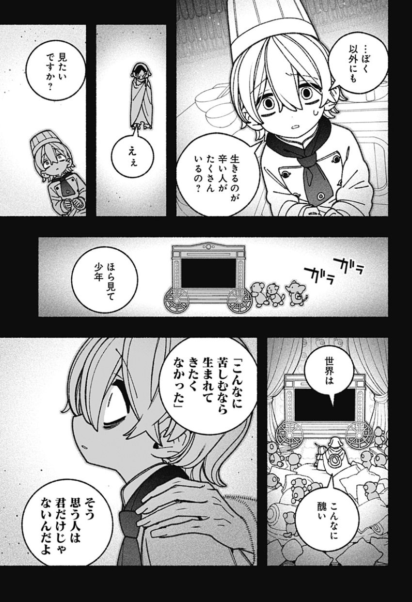 エクソシストを堕とせない - 第76話 - Page 15